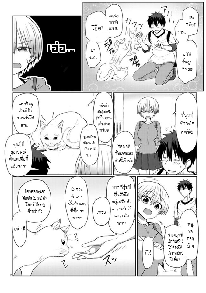 Uzaki-chan wa Asobitai! page 2
