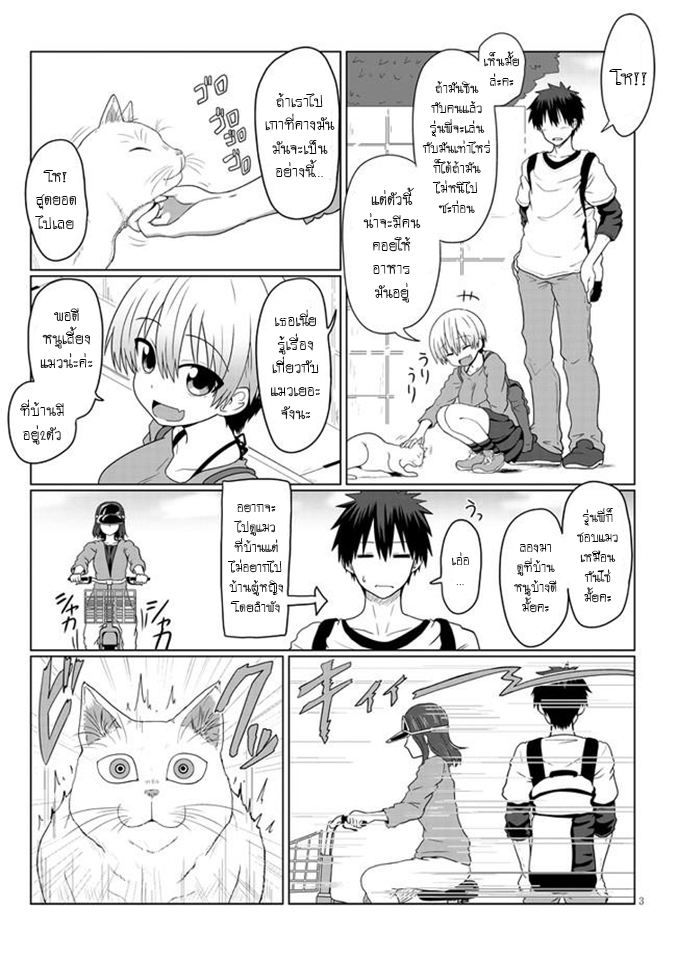 Uzaki-chan wa Asobitai! page 3
