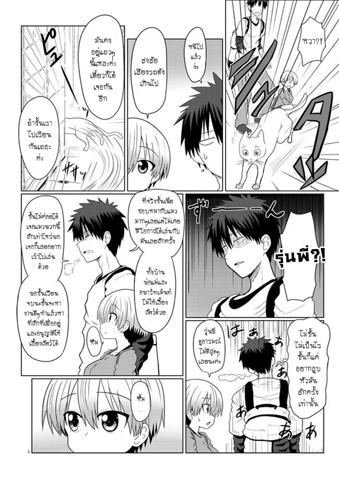 Uzaki-chan wa Asobitai! page 4