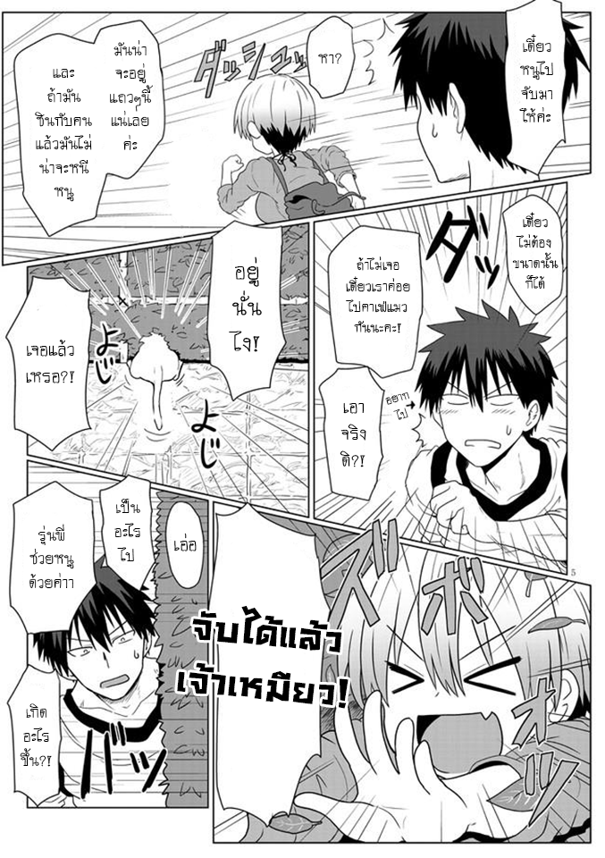 Uzaki-chan wa Asobitai! page 5
