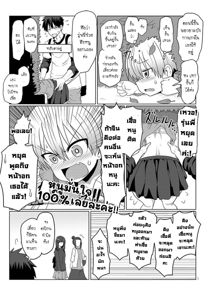 Uzaki-chan wa Asobitai! page 7