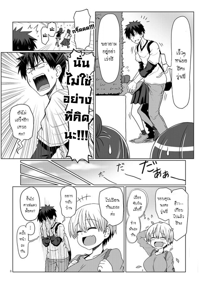 Uzaki-chan wa Asobitai! page 8