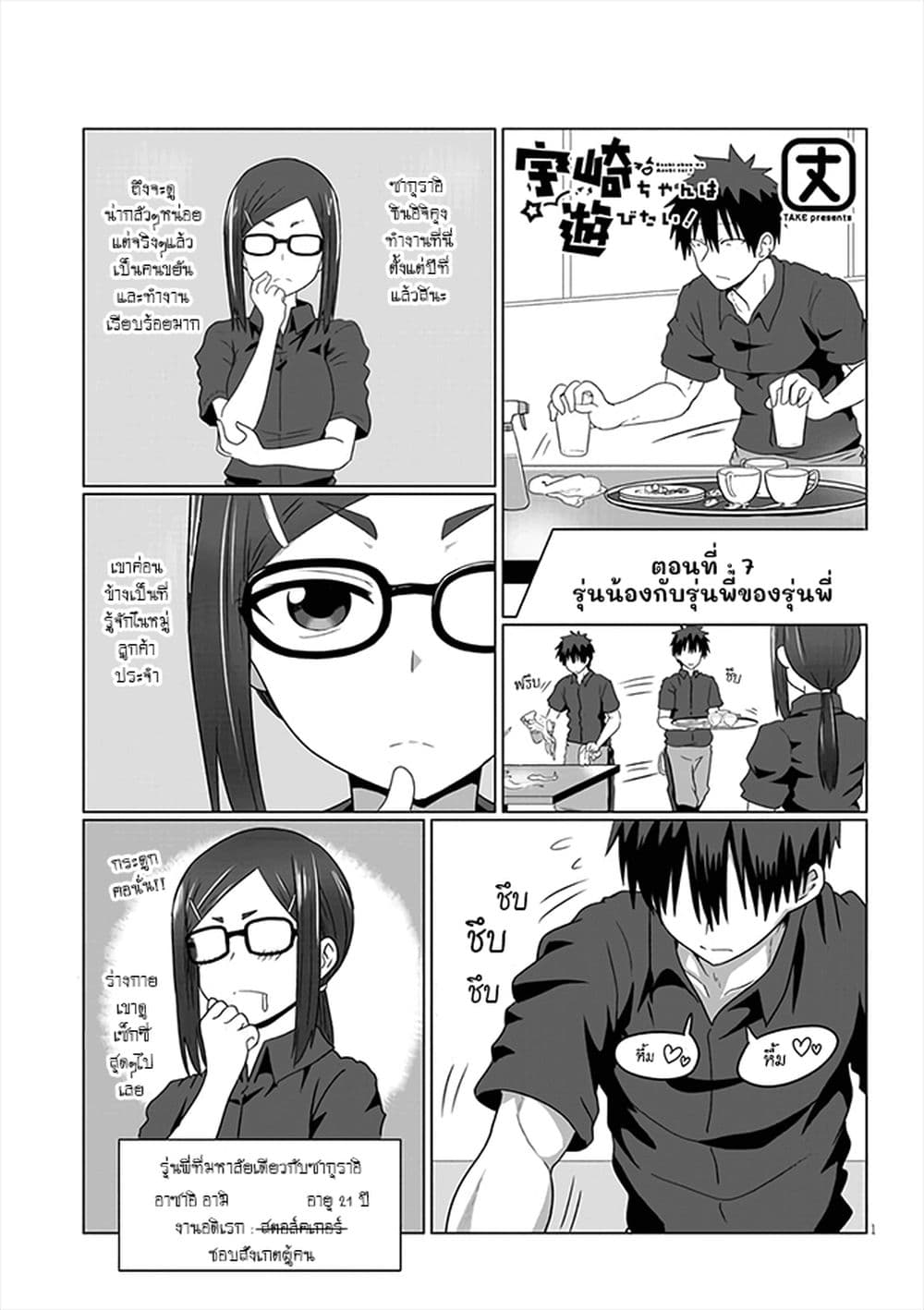 Uzaki-chan wa Asobitai! page 1