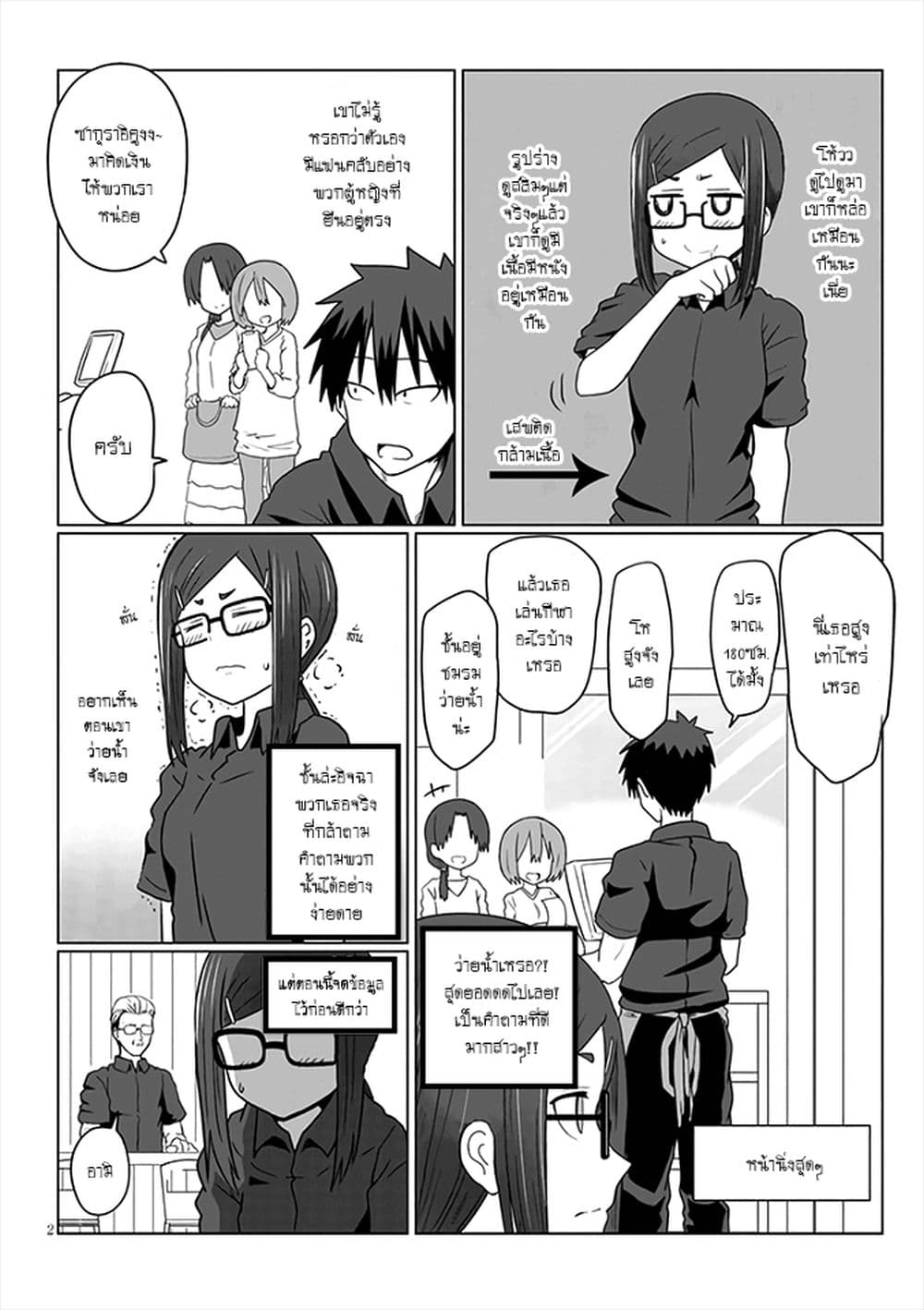 Uzaki-chan wa Asobitai! page 2