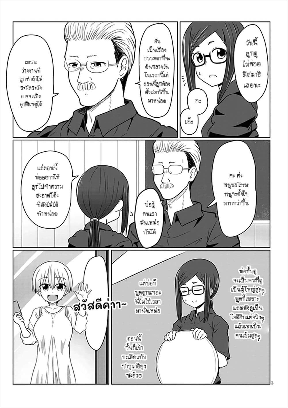 Uzaki-chan wa Asobitai! page 3