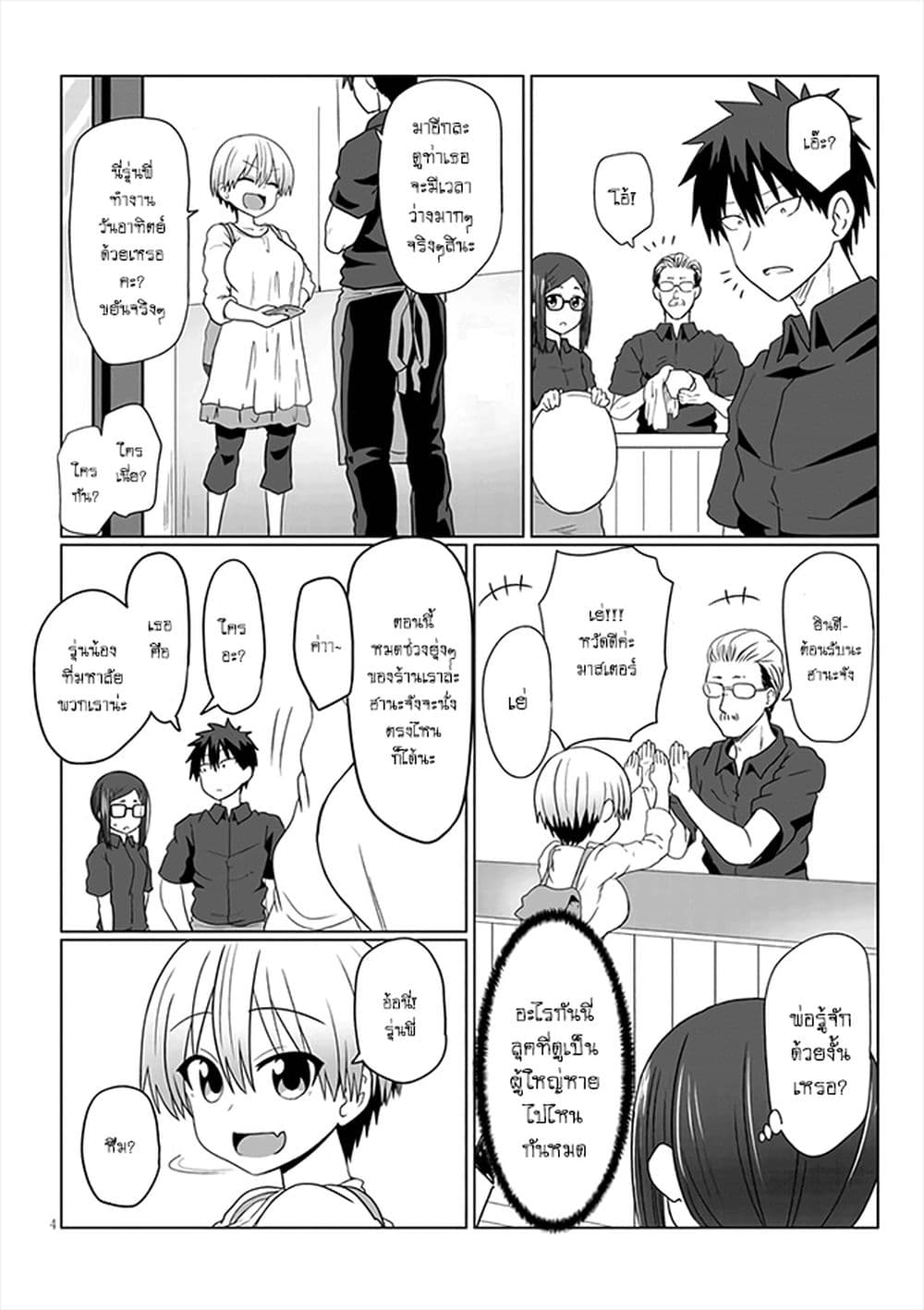 Uzaki-chan wa Asobitai! page 4