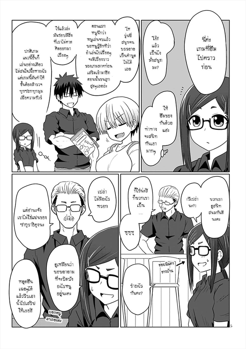 Uzaki-chan wa Asobitai! page 5
