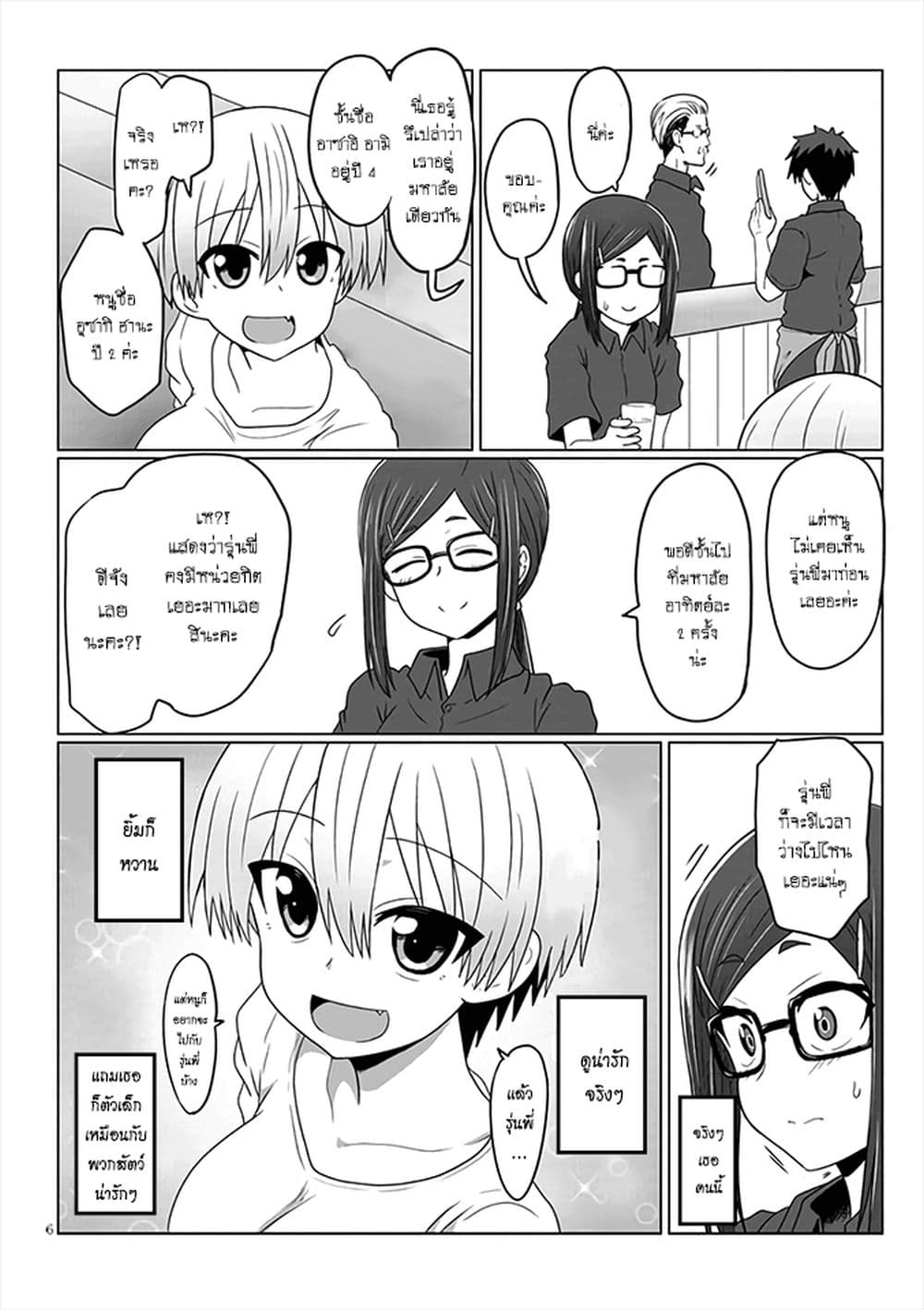 Uzaki-chan wa Asobitai! page 6