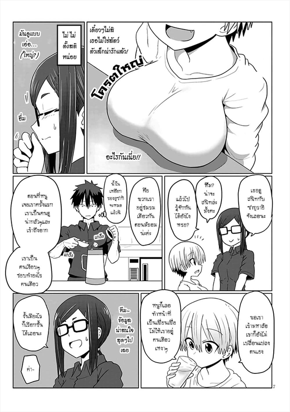 Uzaki-chan wa Asobitai! page 7