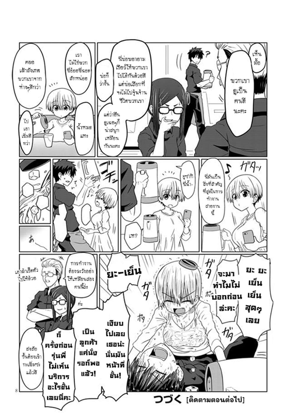 Uzaki-chan wa Asobitai! page 8