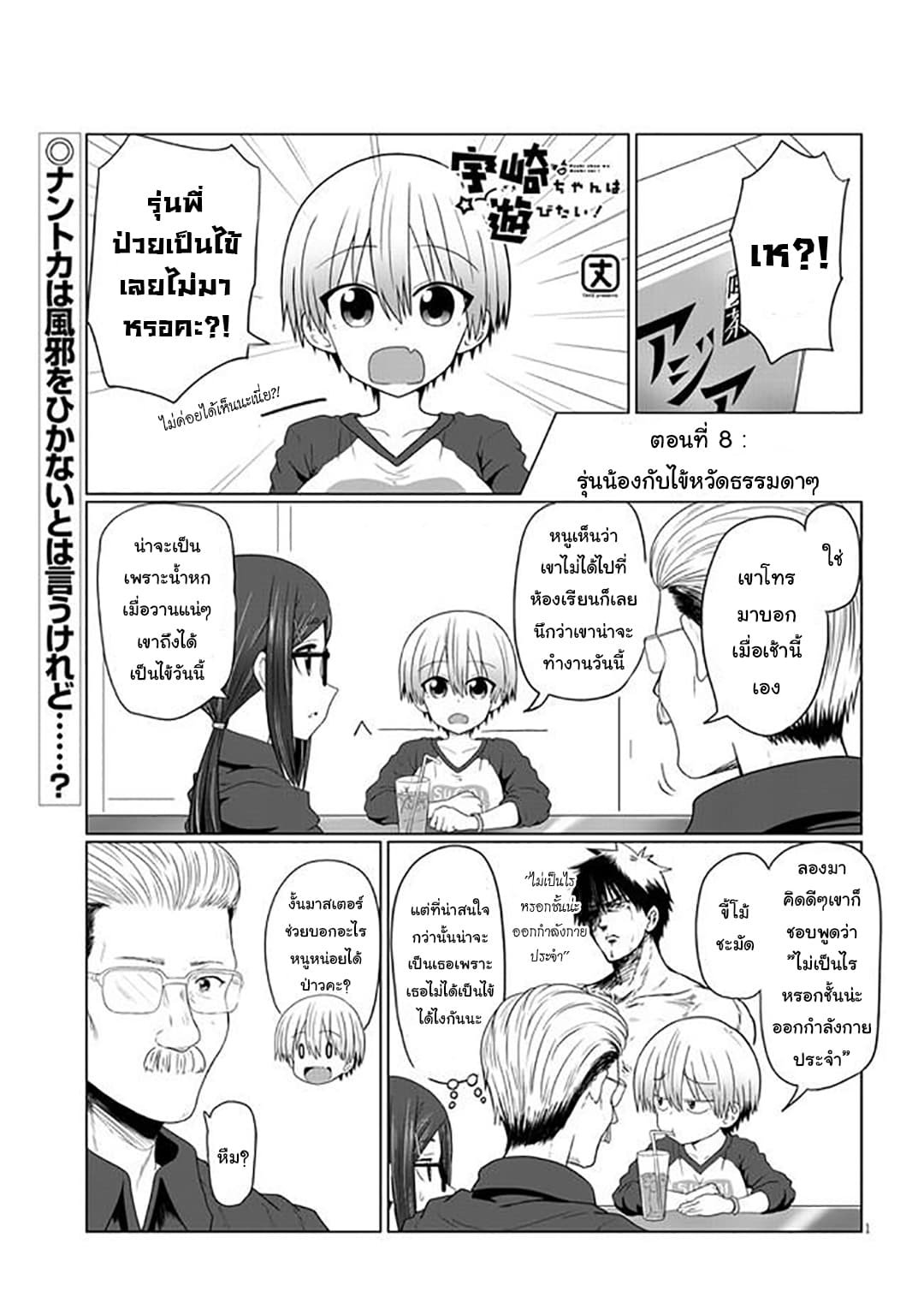 Uzaki-chan wa Asobitai! page 1