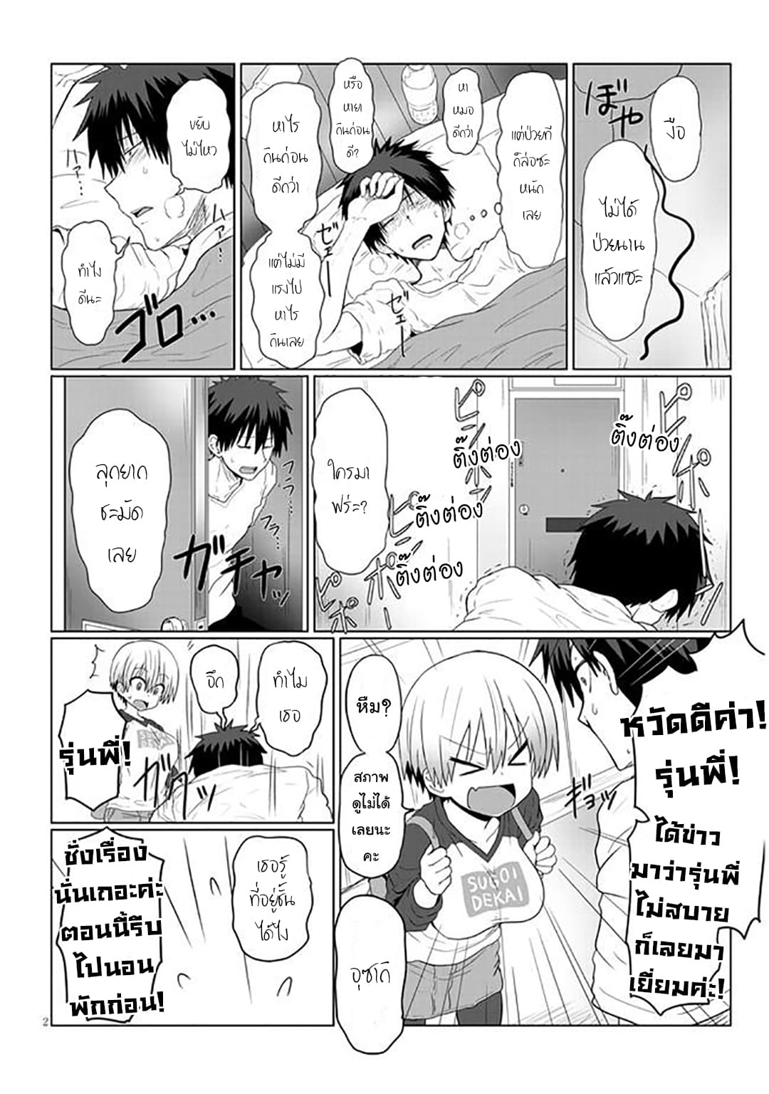Uzaki-chan wa Asobitai! page 2