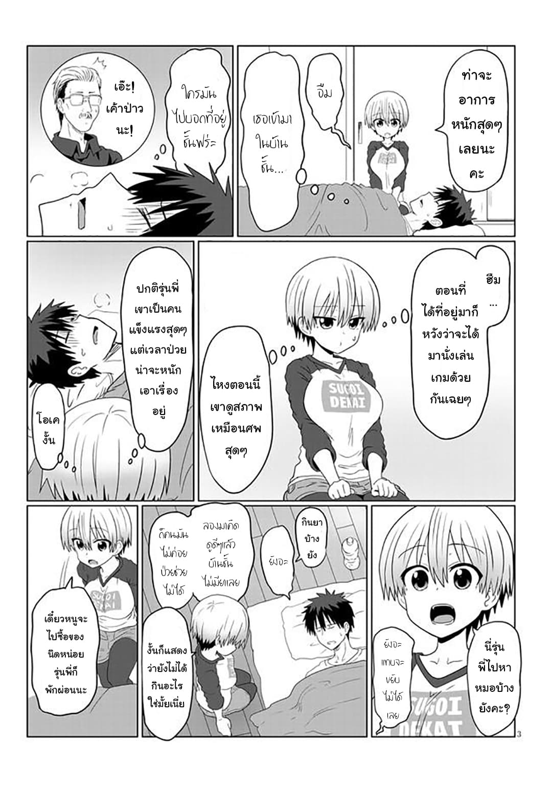 Uzaki-chan wa Asobitai! page 3