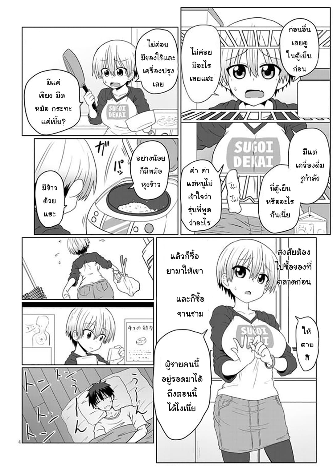 Uzaki-chan wa Asobitai! page 4