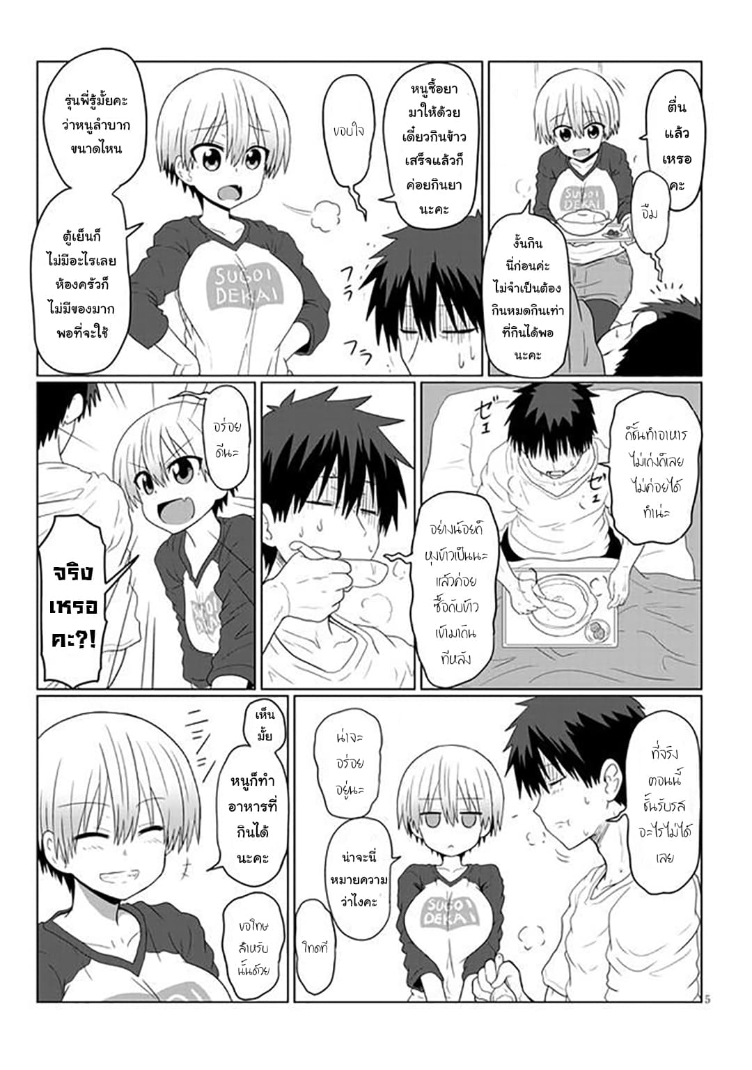 Uzaki-chan wa Asobitai! page 5