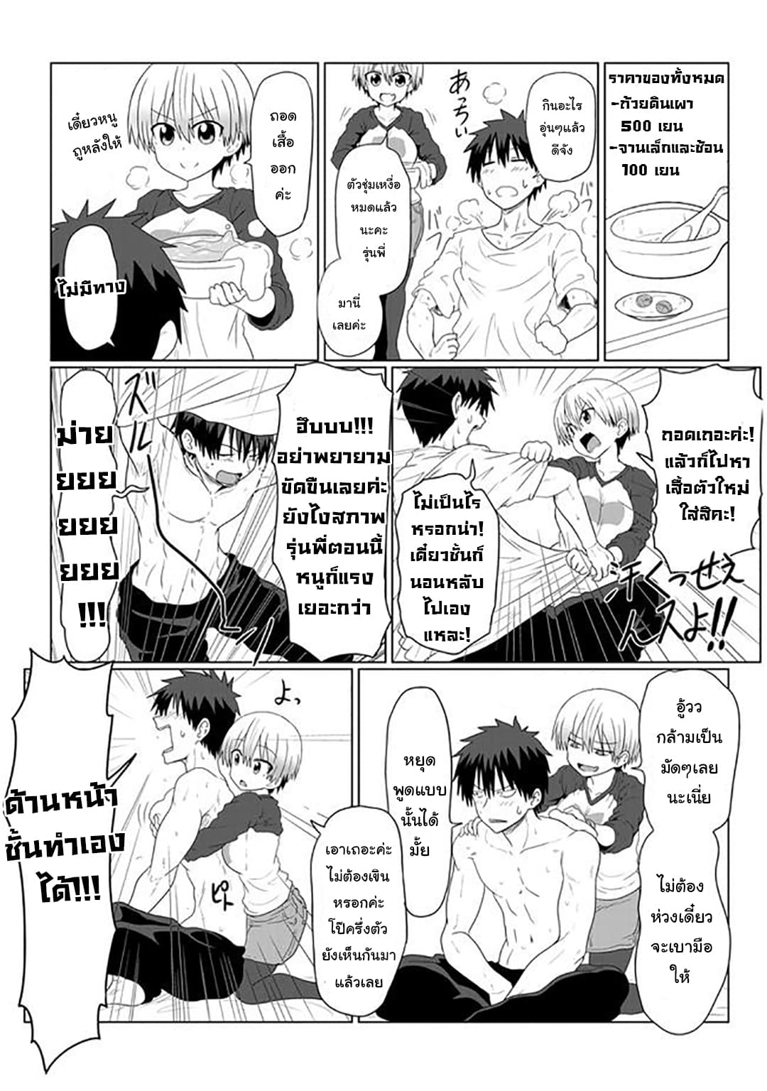 Uzaki-chan wa Asobitai! page 6