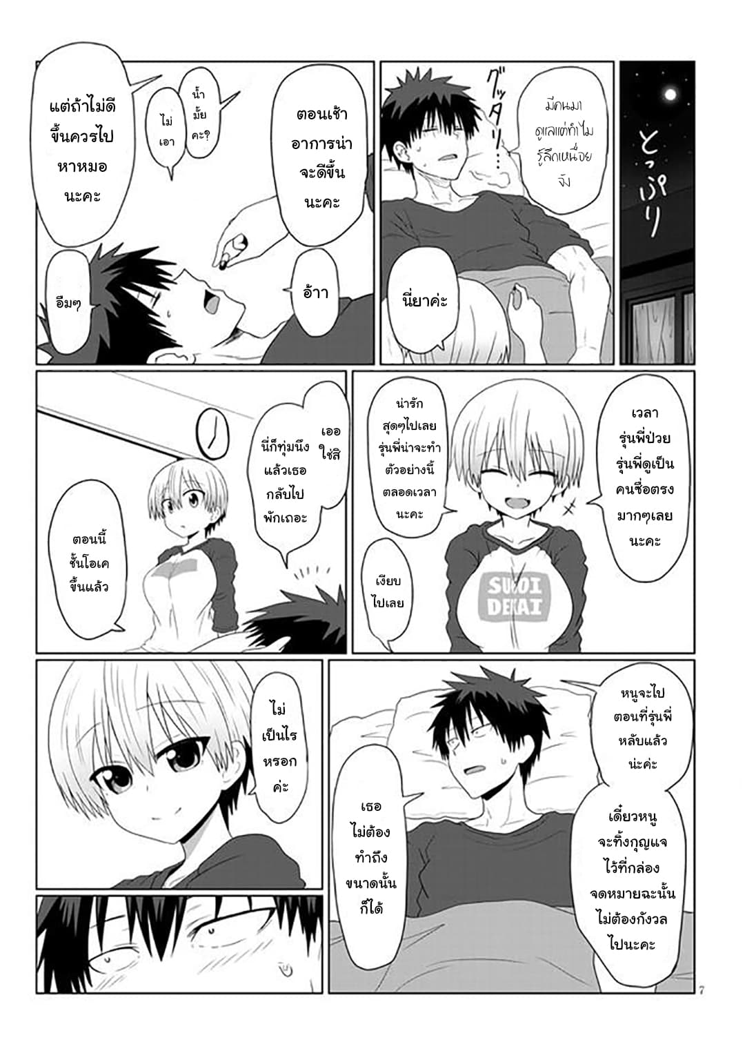 Uzaki-chan wa Asobitai! page 7