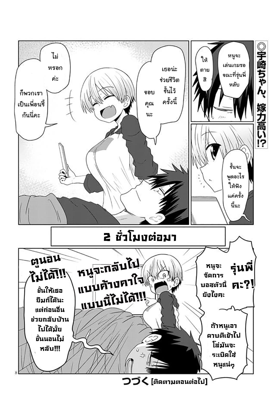 Uzaki-chan wa Asobitai! page 8