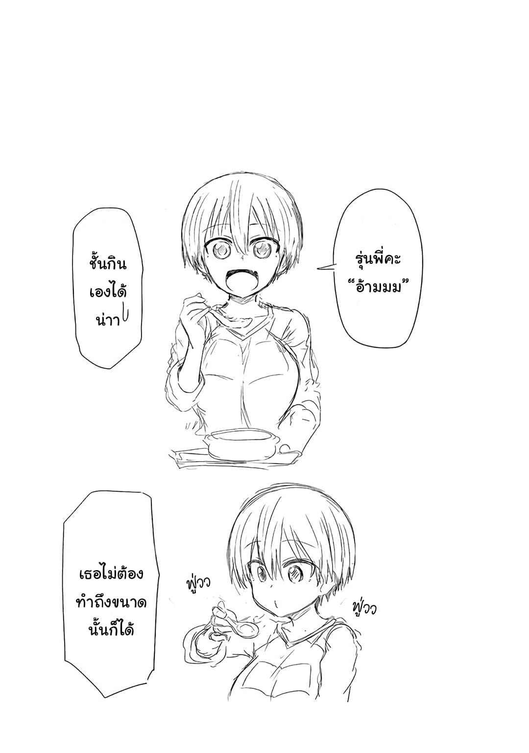 Uzaki-chan wa Asobitai! page 9