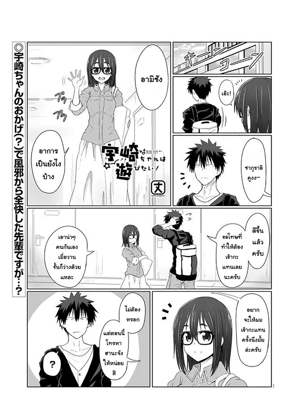 Uzaki-chan wa Asobitai! page 1