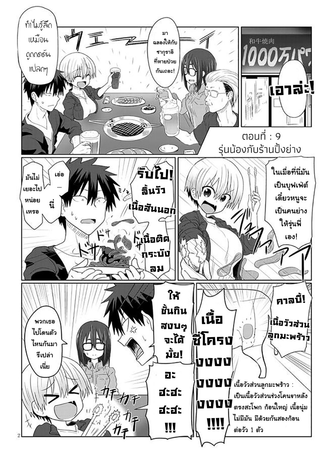 Uzaki-chan wa Asobitai! page 2