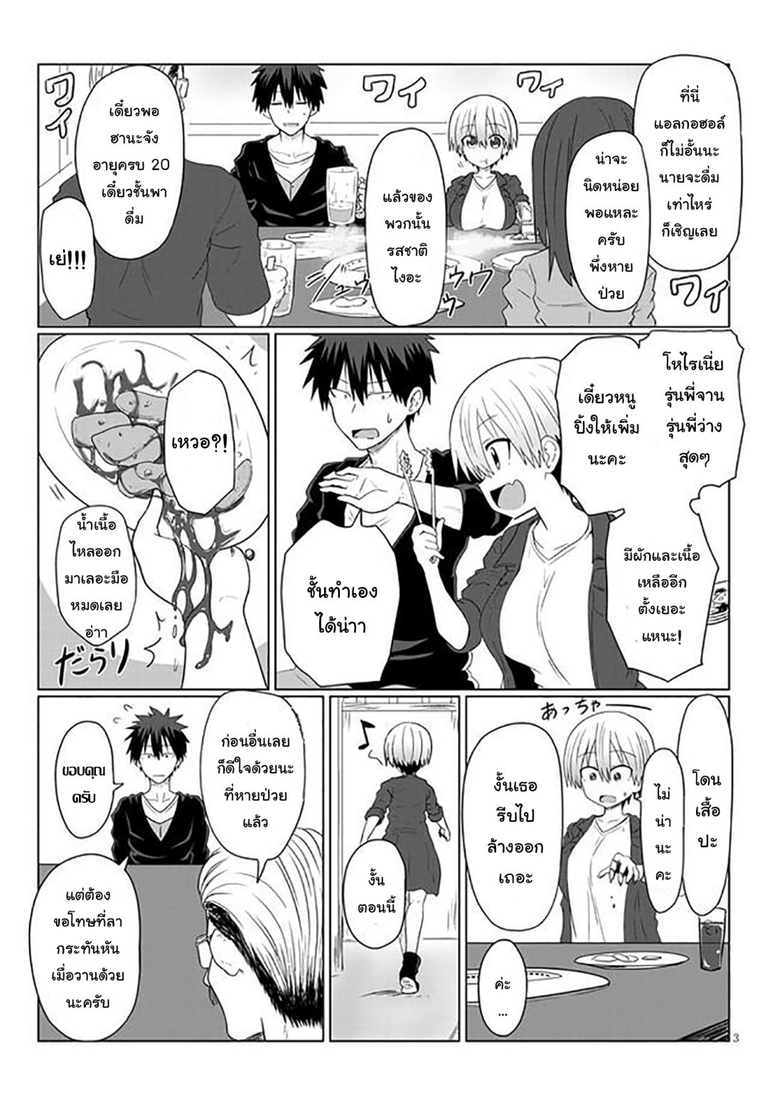 Uzaki-chan wa Asobitai! page 3
