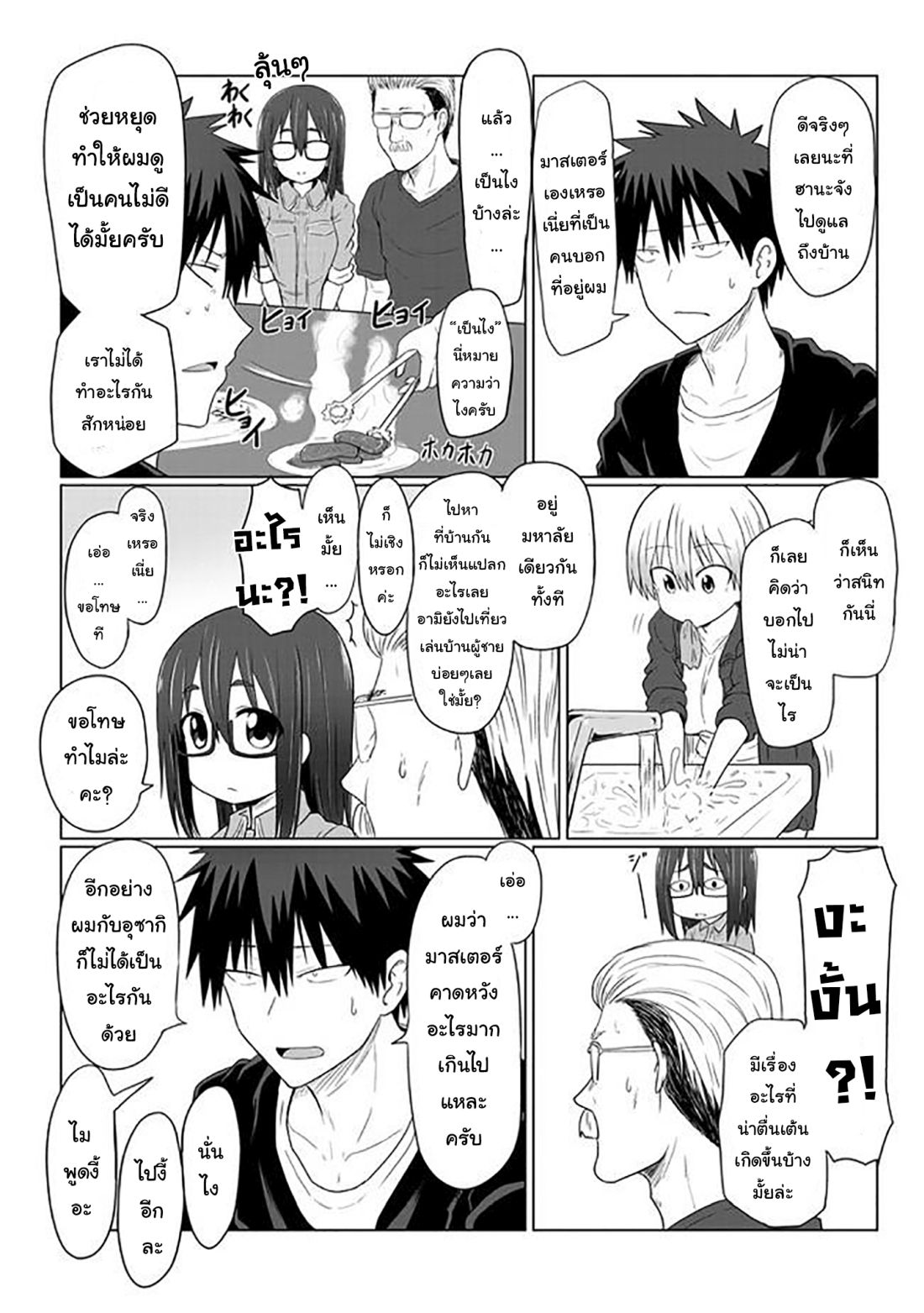 Uzaki-chan wa Asobitai! page 4