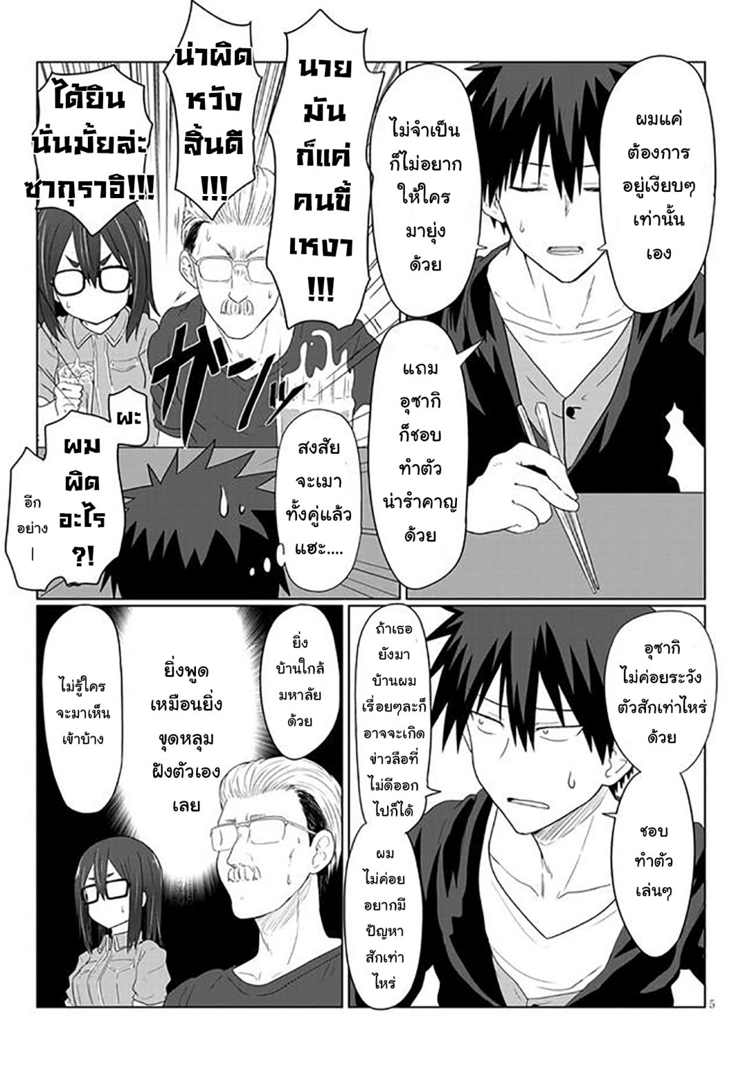 Uzaki-chan wa Asobitai! page 5
