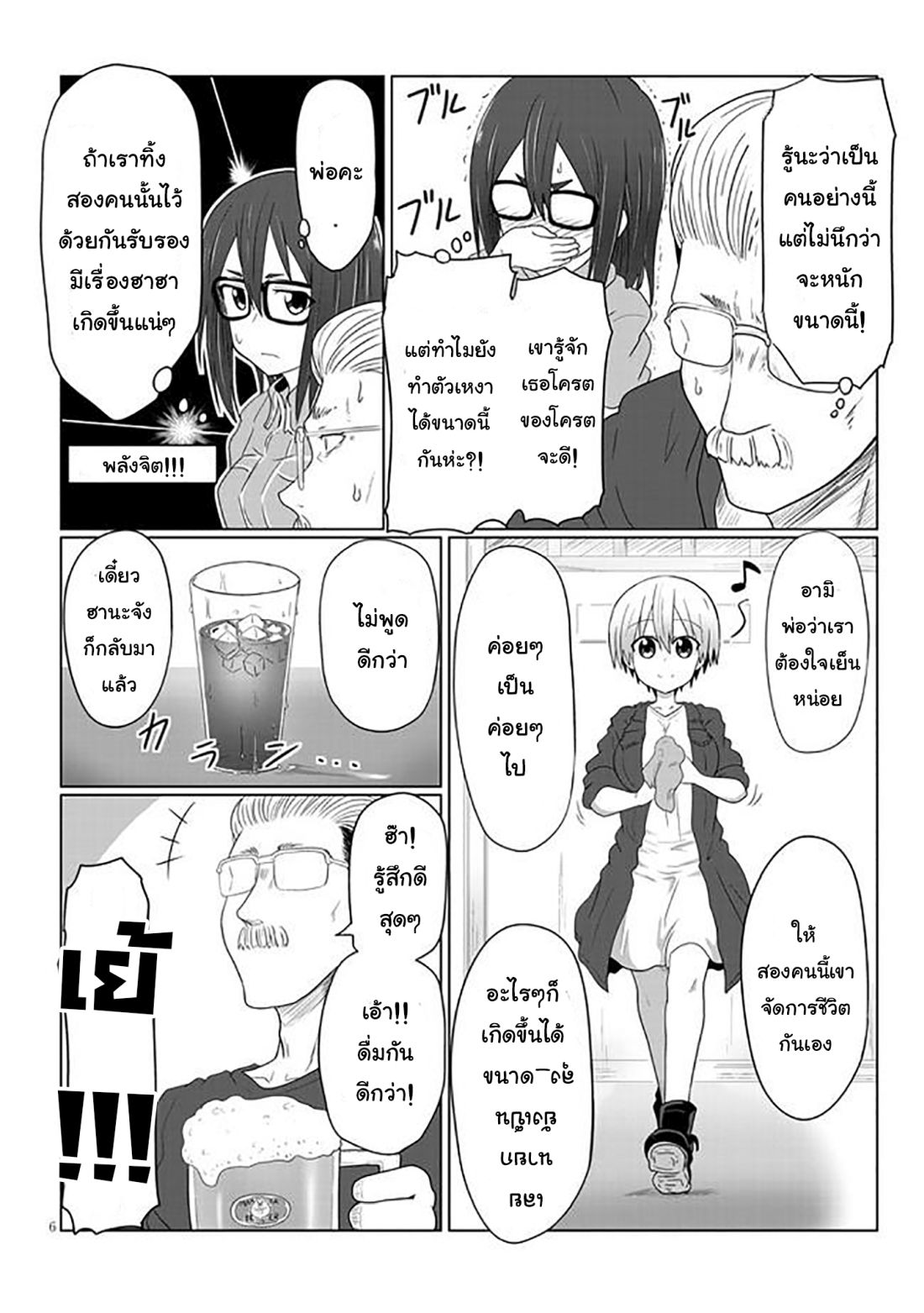 Uzaki-chan wa Asobitai! page 6