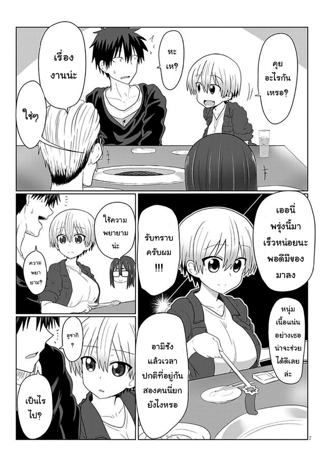 Uzaki-chan wa Asobitai! page 7