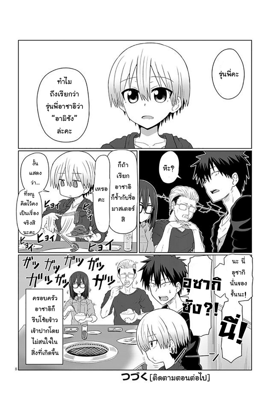 Uzaki-chan wa Asobitai! page 8