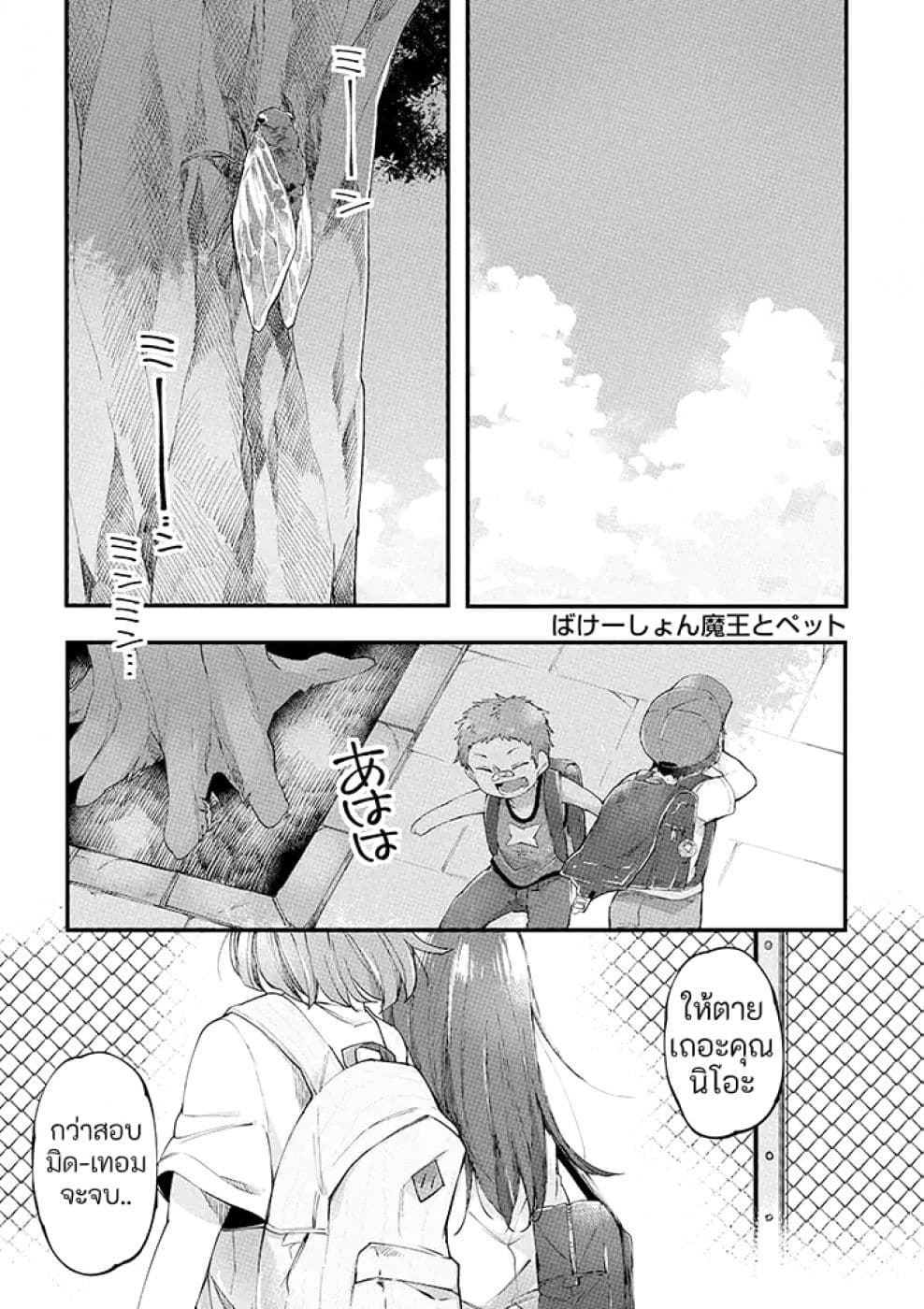 Vacation Maou to Pet page 1