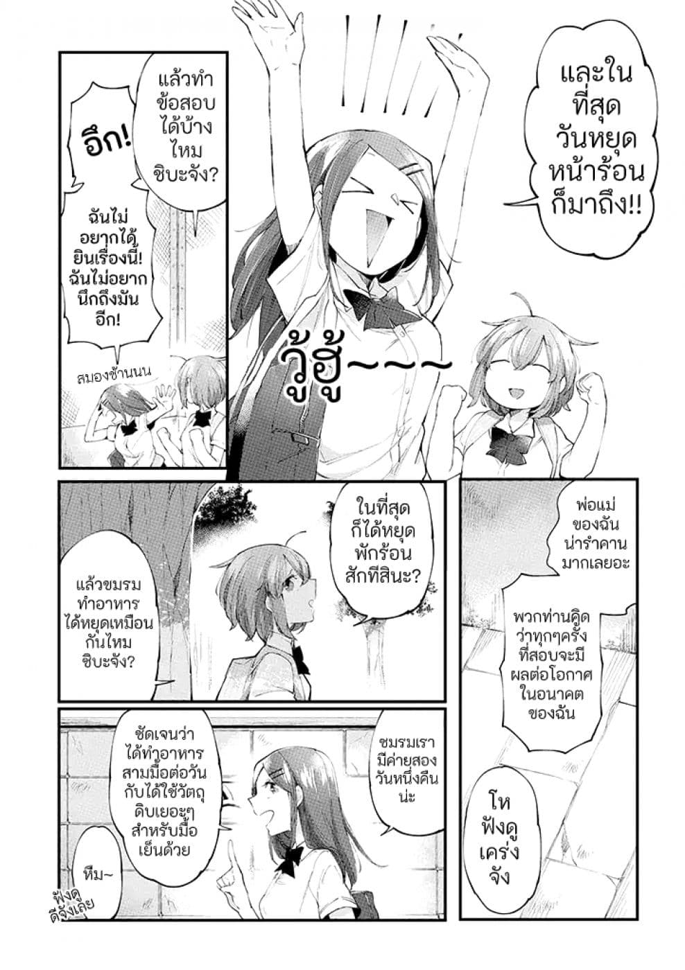 Vacation Maou to Pet page 2