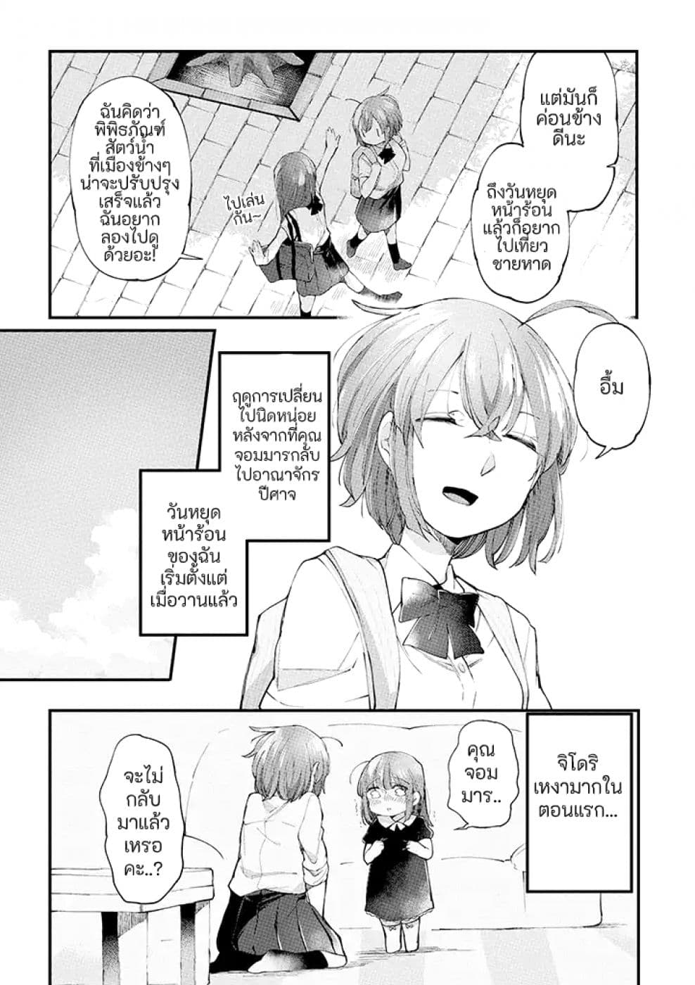 Vacation Maou to Pet page 3