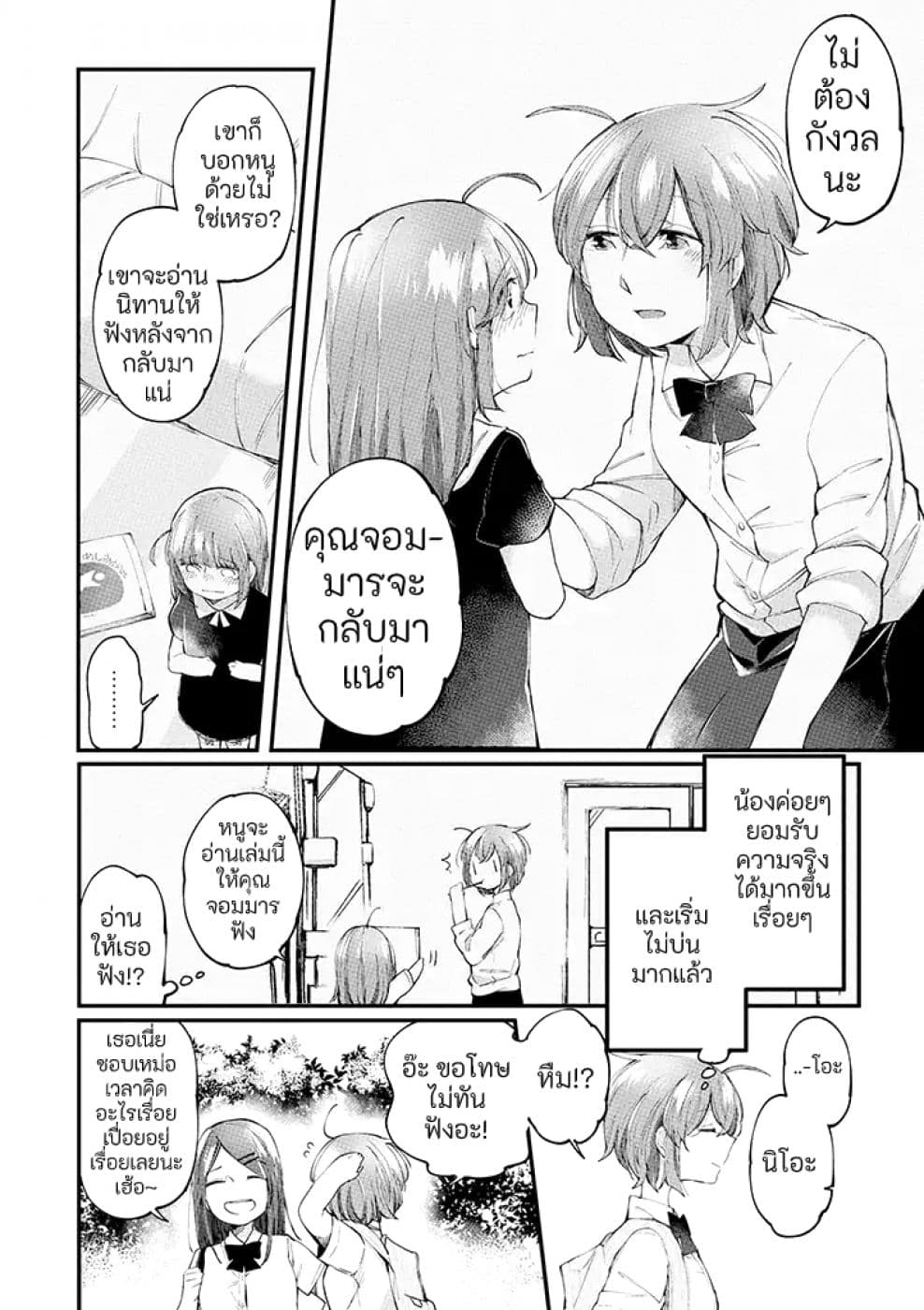 Vacation Maou to Pet page 4