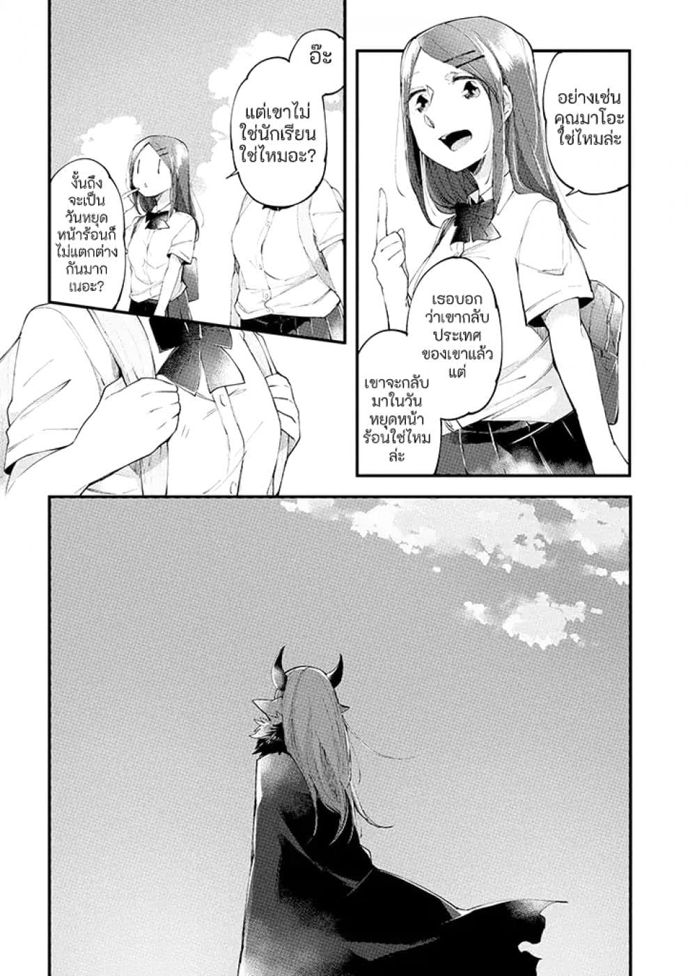Vacation Maou to Pet page 5