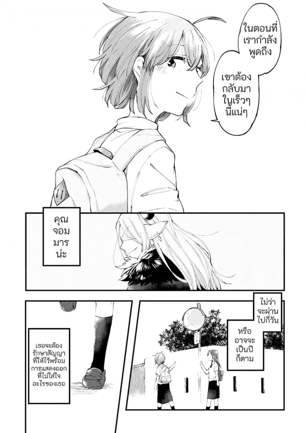 Vacation Maou to Pet page 6