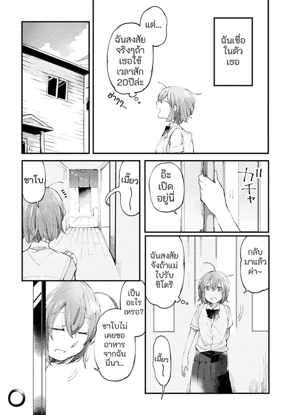 Vacation Maou to Pet page 7