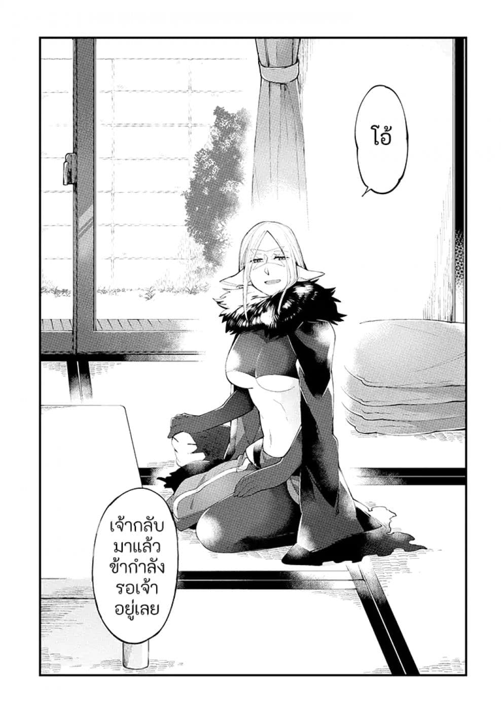 Vacation Maou to Pet page 8