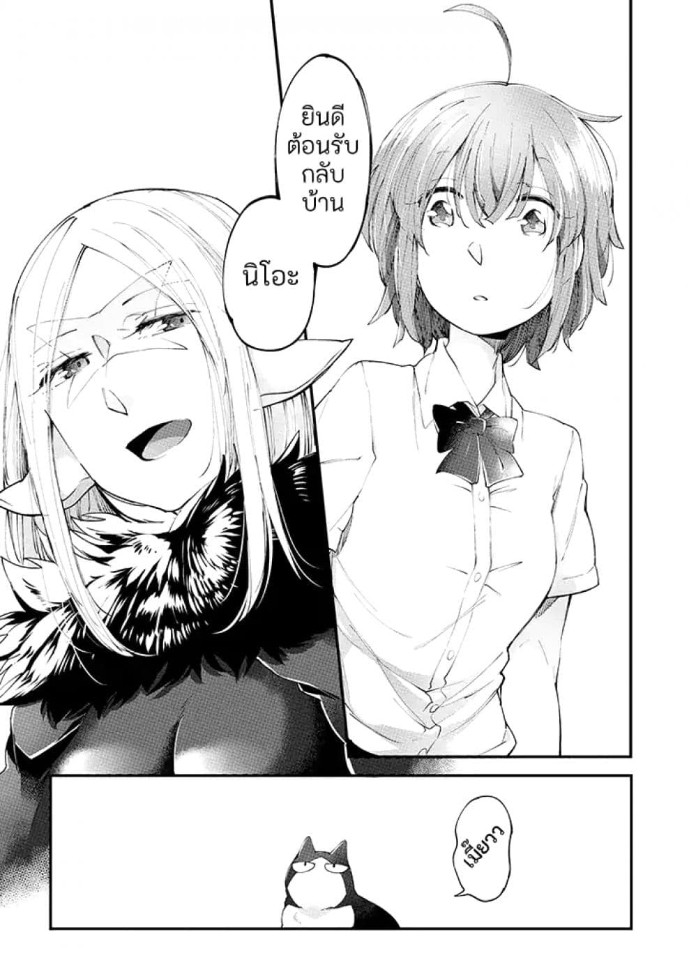 Vacation Maou to Pet page 9