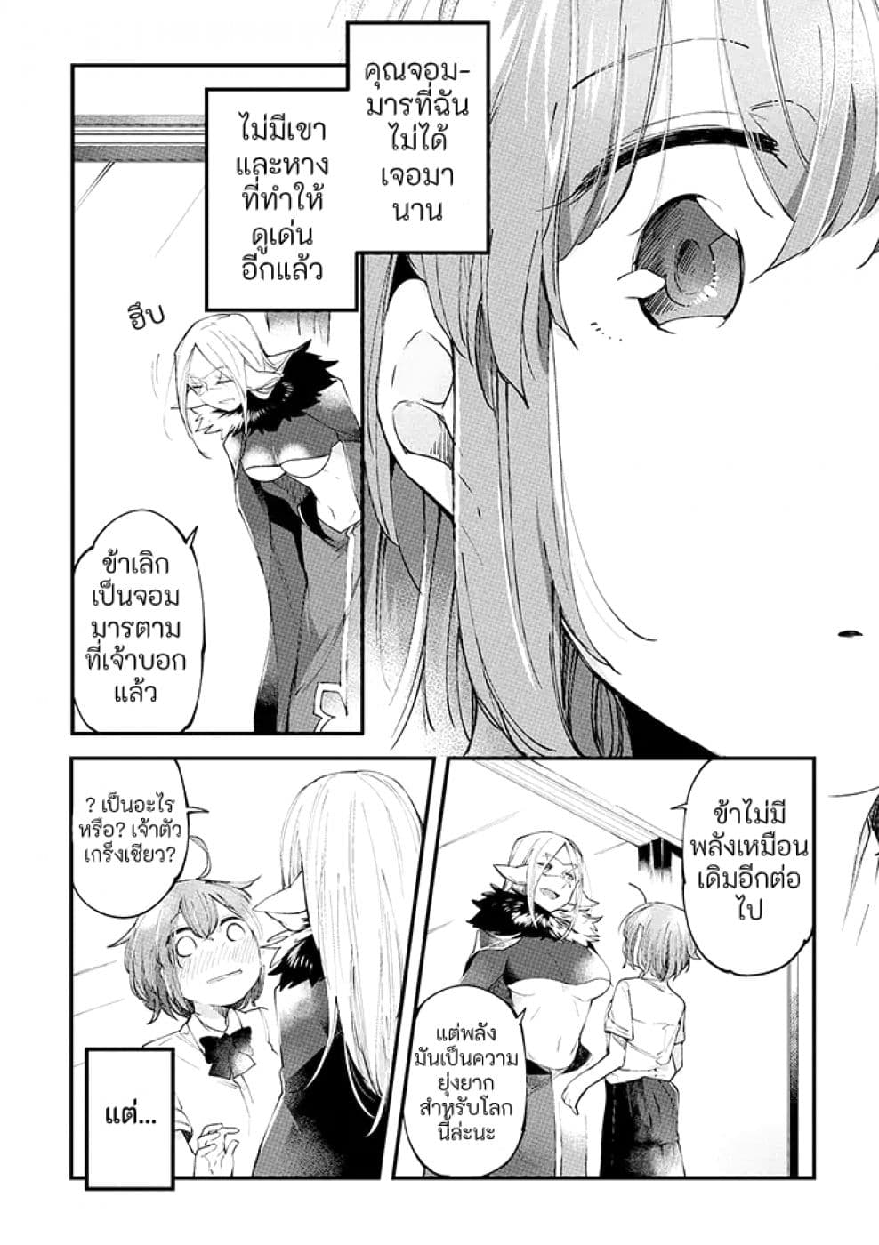 Vacation Maou to Pet page 10