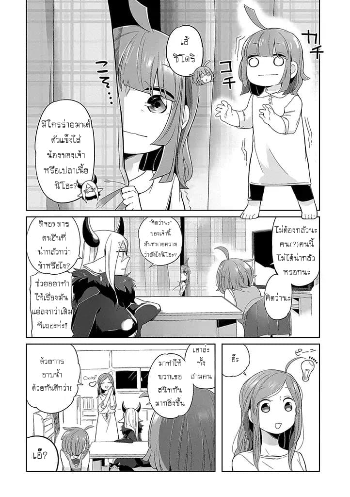 Vacation Maou to Pet page 1