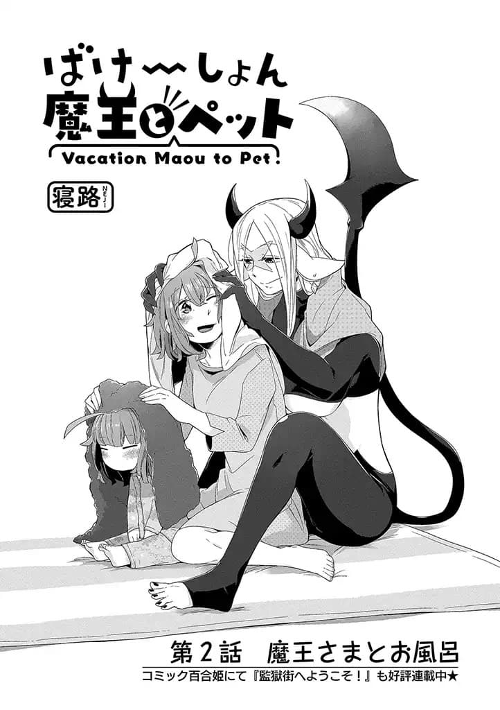 Vacation Maou to Pet page 2