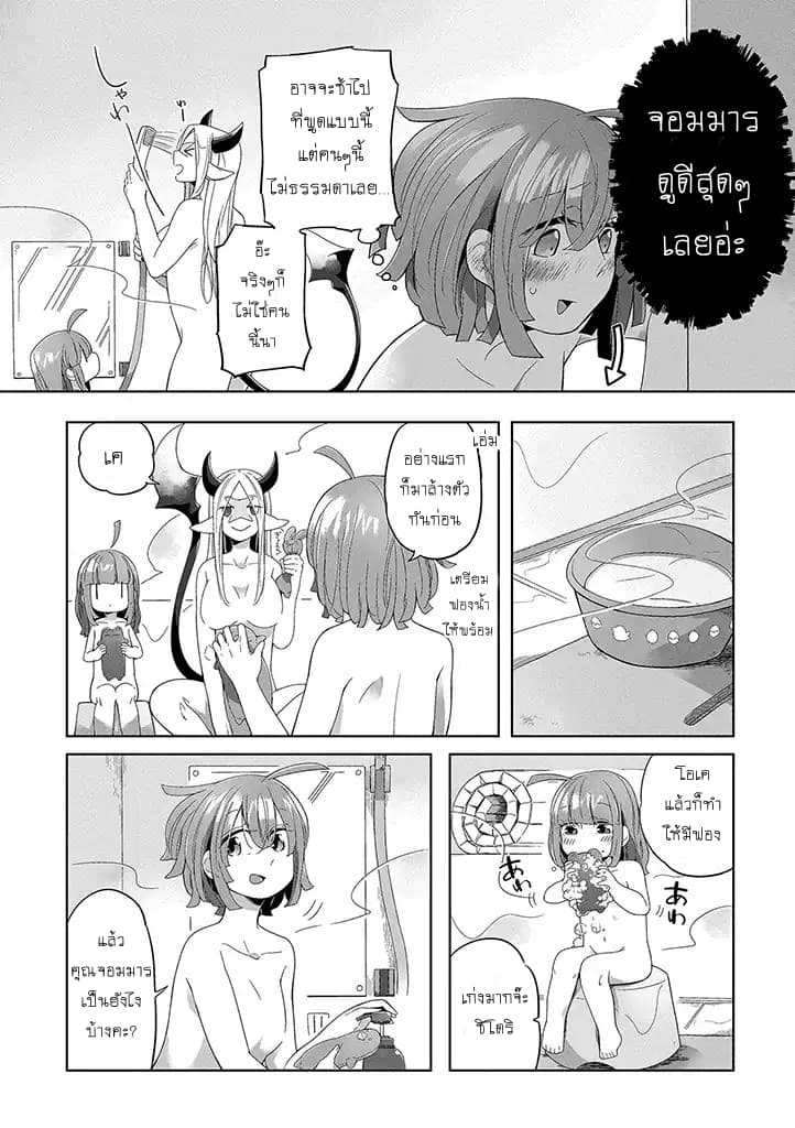 Vacation Maou to Pet page 4
