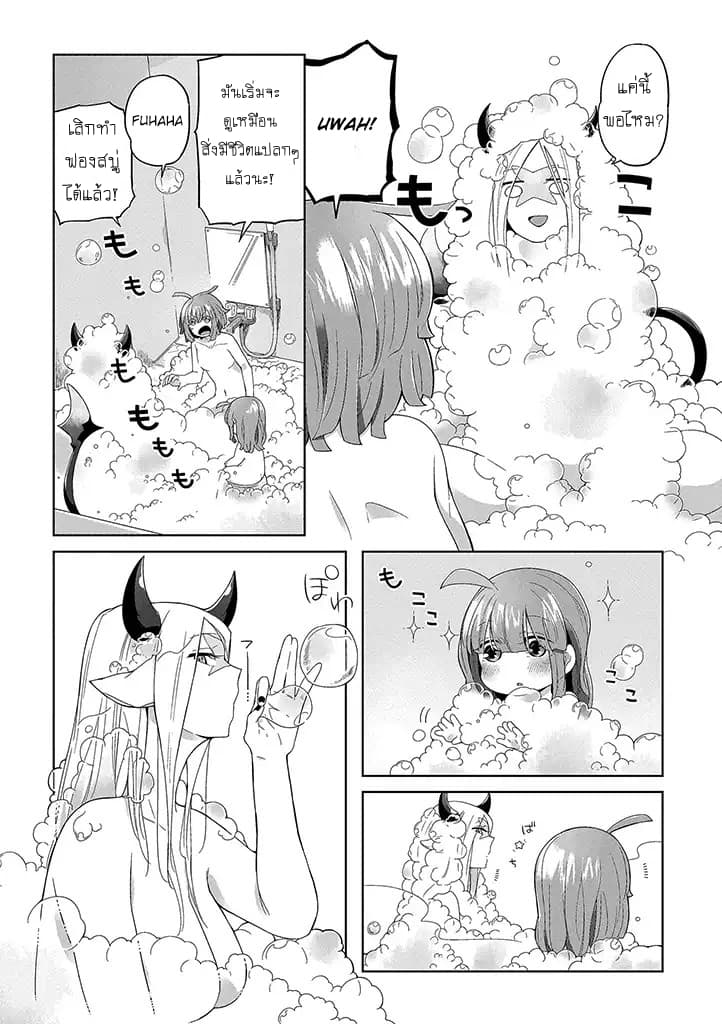 Vacation Maou to Pet page 5