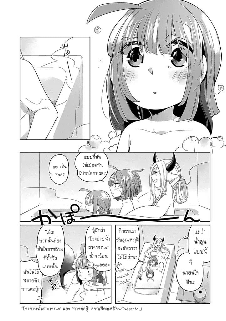 Vacation Maou to Pet page 6
