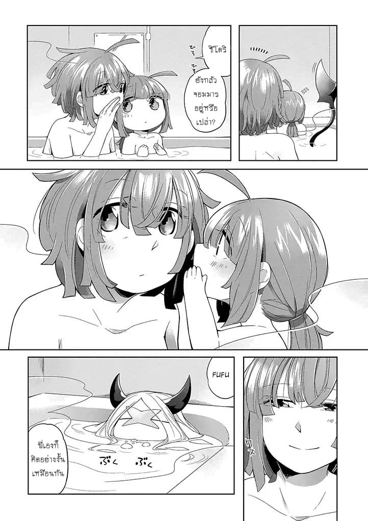 Vacation Maou to Pet page 7