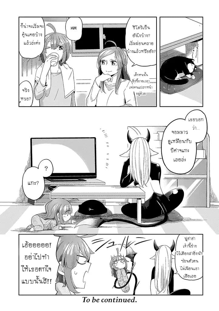 Vacation Maou to Pet page 8