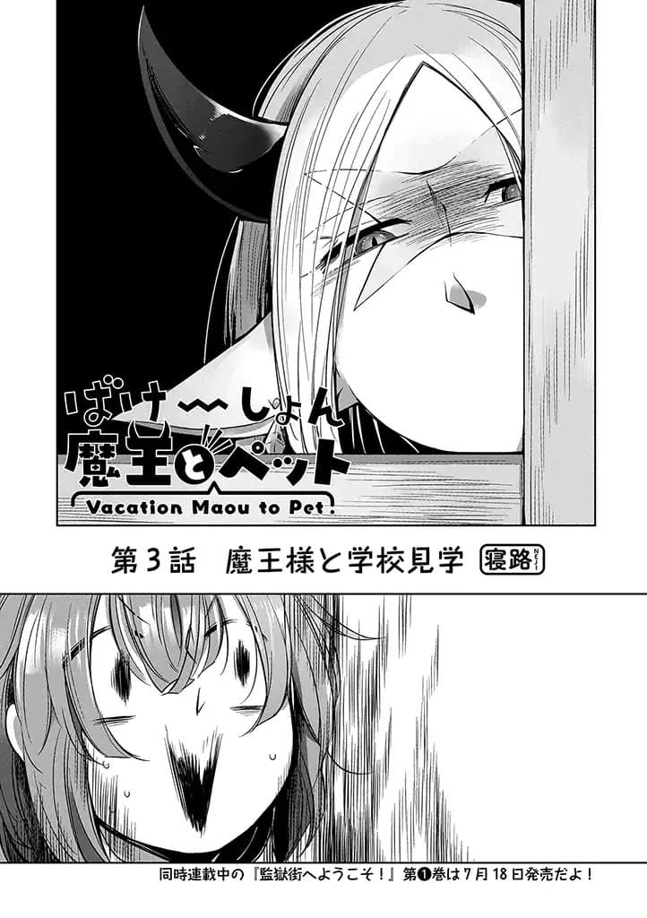 Vacation Maou to Pet page 2