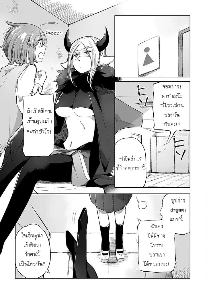 Vacation Maou to Pet page 3